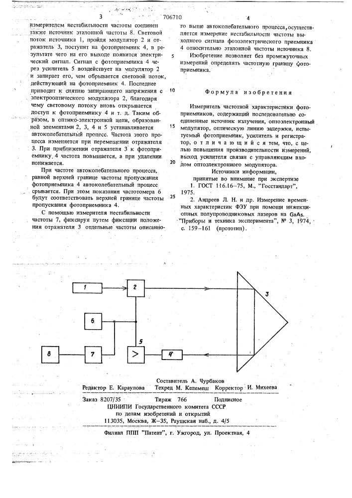 Измеритель частотной характеристики фотоприемников (патент 706710)