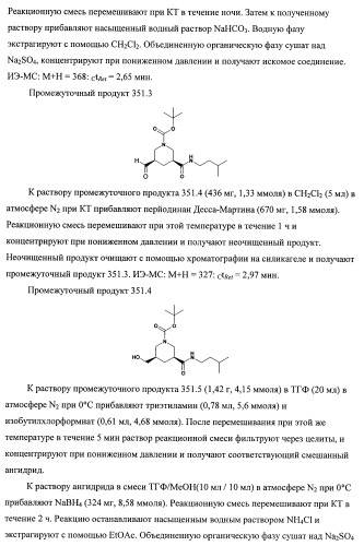 3,5-замещенные пиперидины, как ингибиторы ренина (патент 2415840)