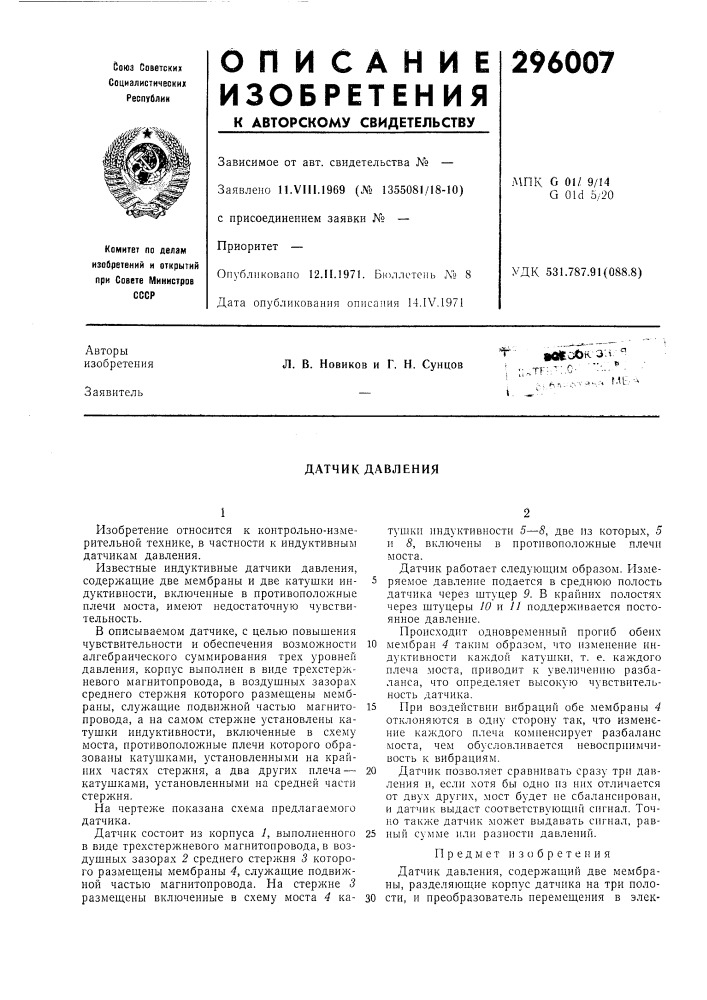 Датчик давления (патент 296007)