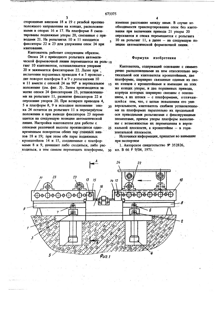 Кантователь (патент 673375)
