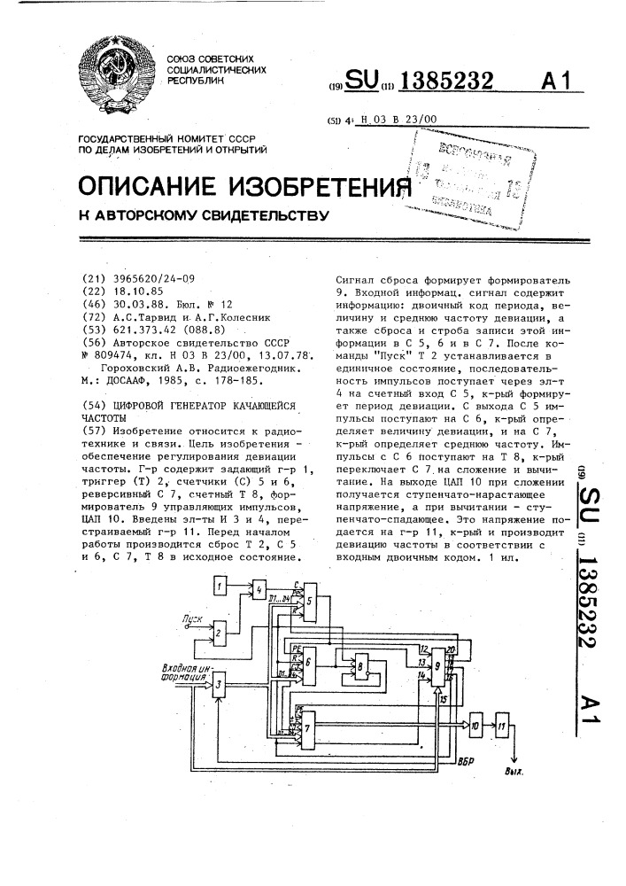 Цифровой генератор качающейся частоты (патент 1385232)