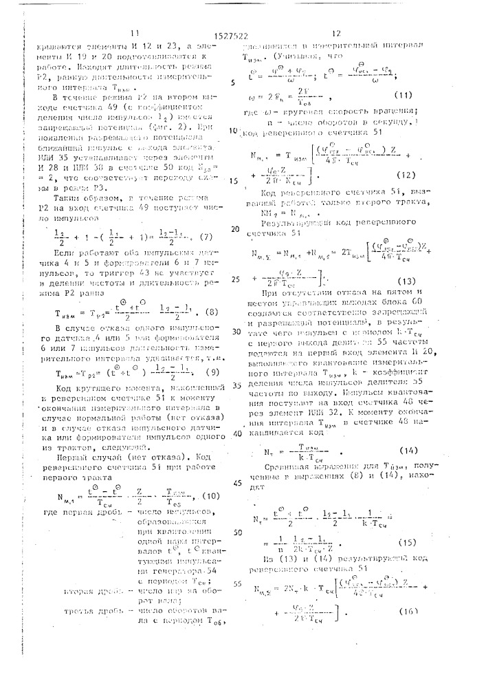 Измеритель мощности (патент 1527522)