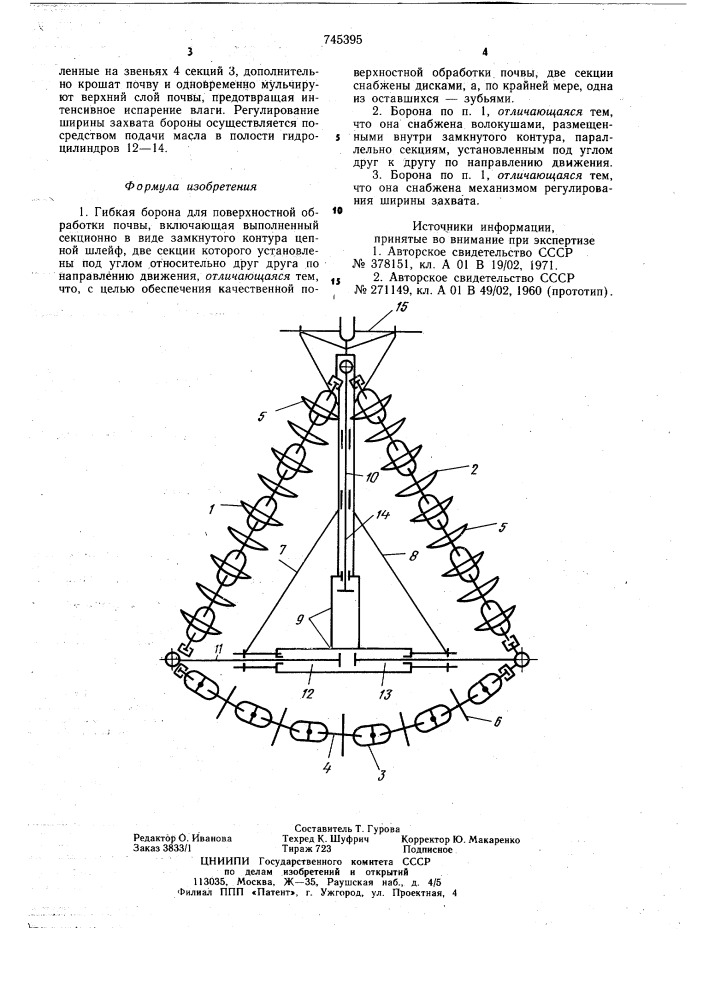 Гибкая борона для поверхностной обработки почвы (патент 745395)