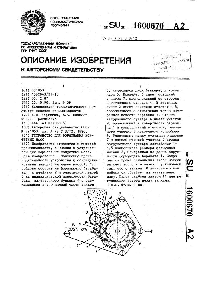 Устройство для формования конфетных масс (патент 1600670)