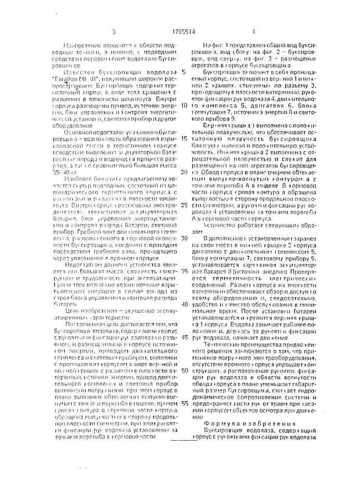 Буксировщик водолаза (патент 1785514)