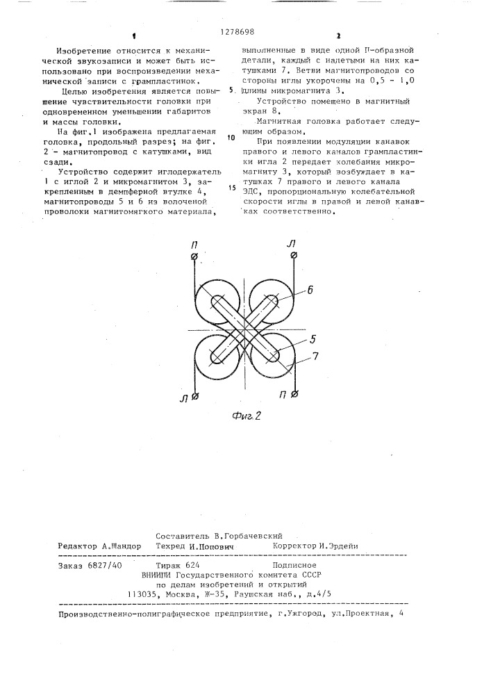 Магнитная стереофоническая головка звукоснимателя (патент 1278698)