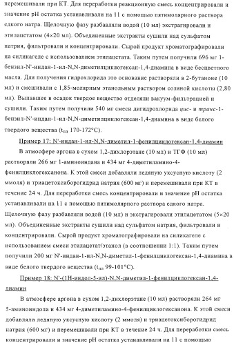 Замещенные производные циклогексан-1,4-диамина, способ их получения и лекарственное средство (патент 2321579)