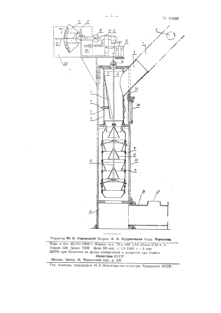 Прибор для измерения количества сыпучего продукта в потоке (патент 83660)