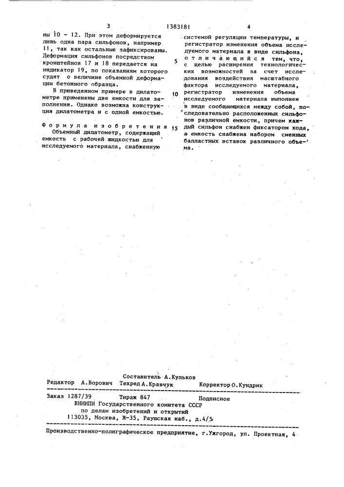 Объемный дилатометр (патент 1383181)