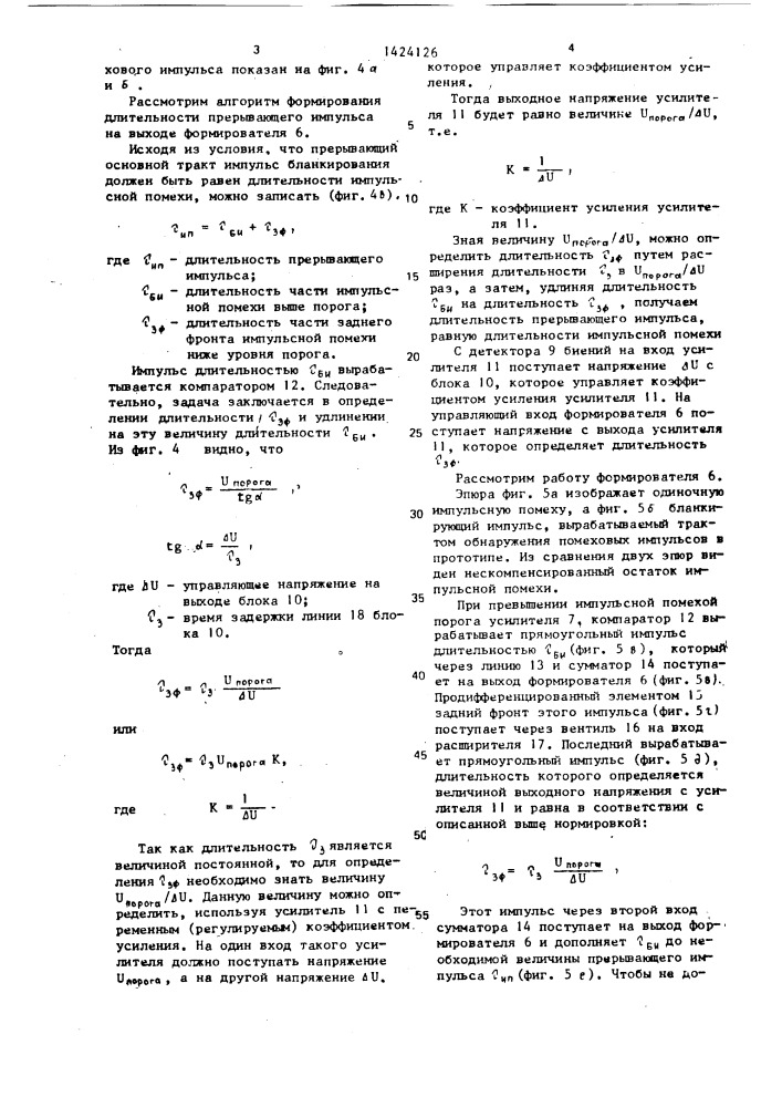 Устройство для защиты от импульсных помех (патент 1424126)