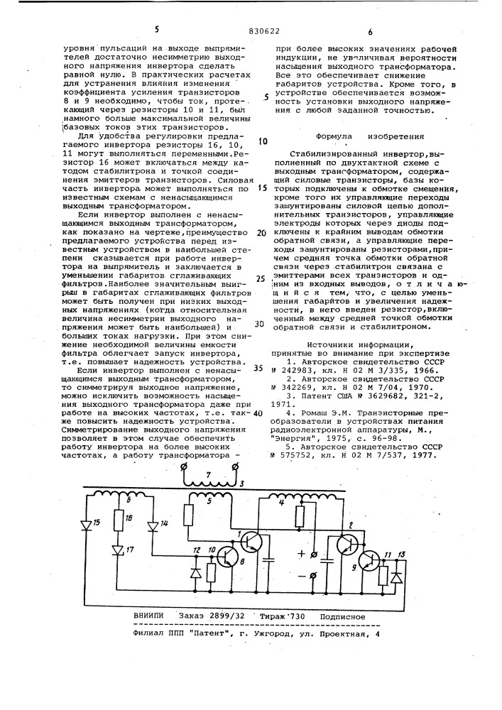 Стабилизированный инвертор (патент 830622)