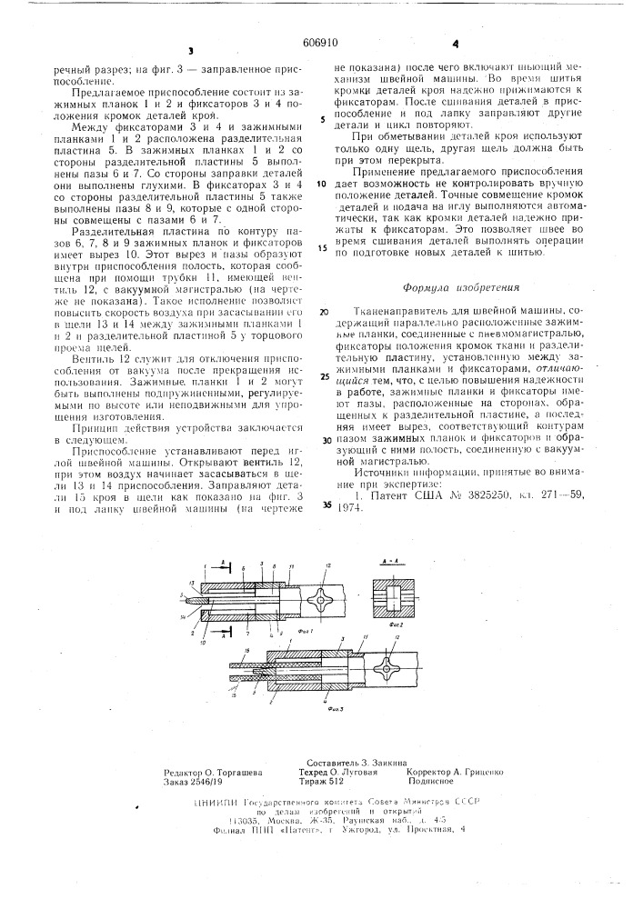 Тканенаправитель для швейной машины (патент 606910)