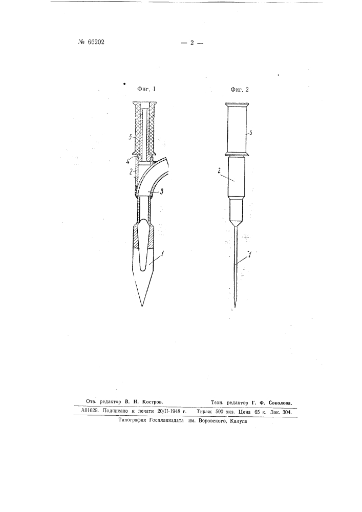 Электрический полый нож для убоя скота (патент 66202)