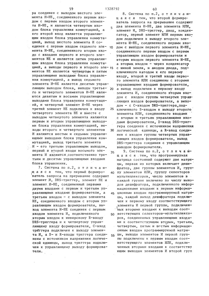 Система программного управления станками (патент 1328792)