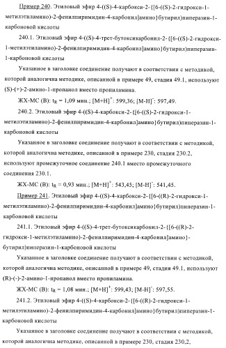 Производные пиримидина и их применение в качестве антагонистов рецептора p2y12 (патент 2410393)