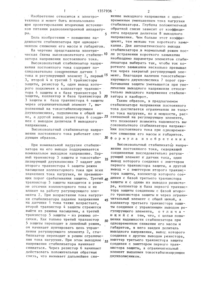 Высоковольтный стабилизатор напряжения постоянного тока (патент 1357936)