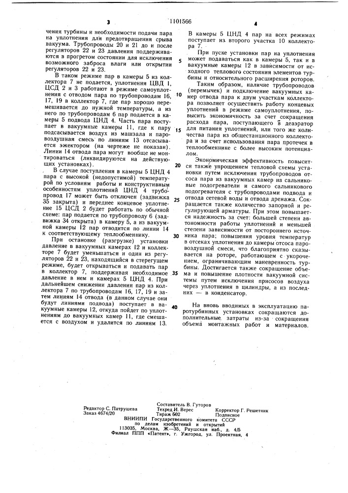 Паросиловая установка (патент 1101566)