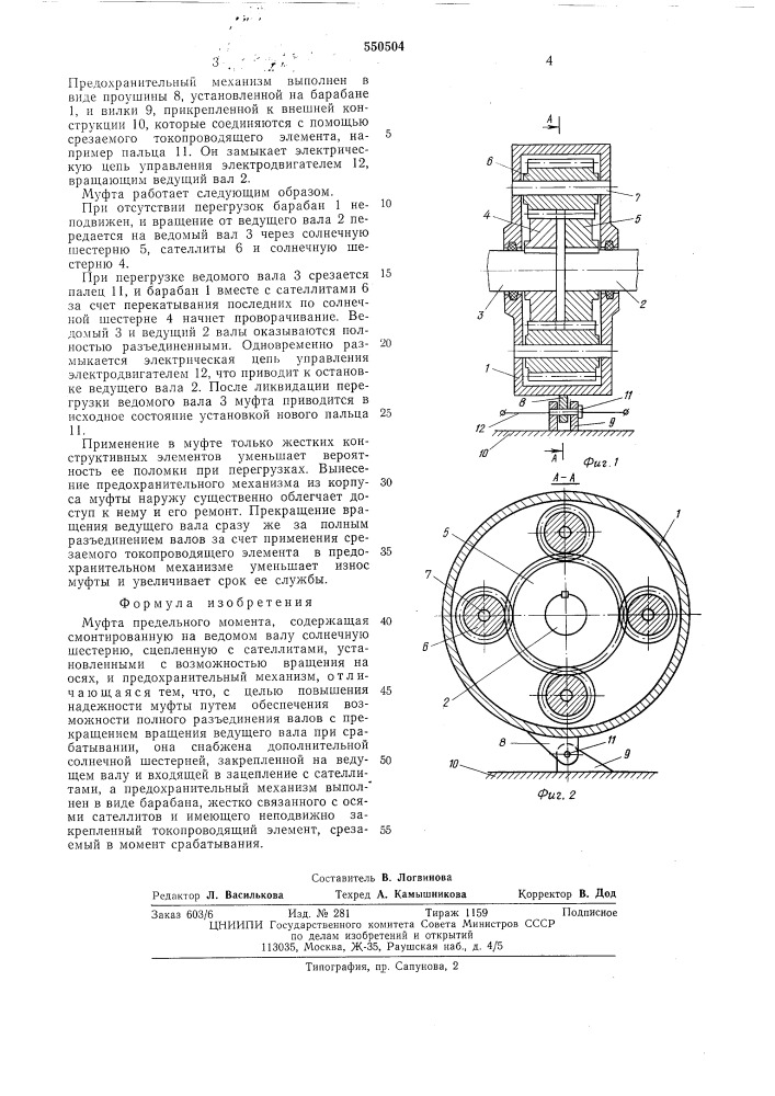 Муфта предельного момента (патент 550504)