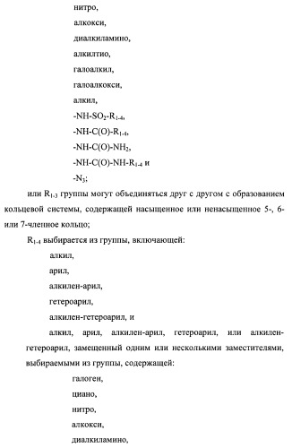 Системы, содержащие имидазольное кольцо с заместителями, и способы их получения (патент 2409576)