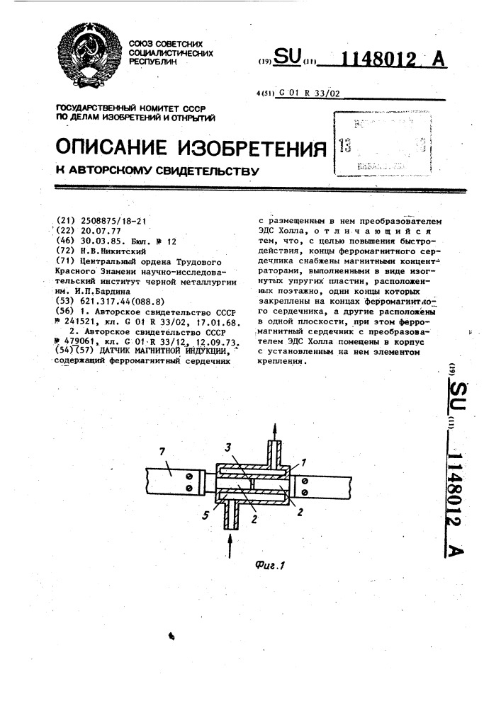 Датчик магнитной индукции (патент 1148012)