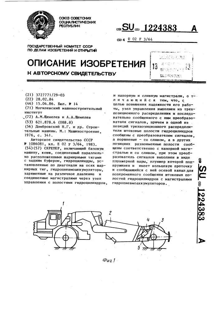 Скрепер (патент 1224383)