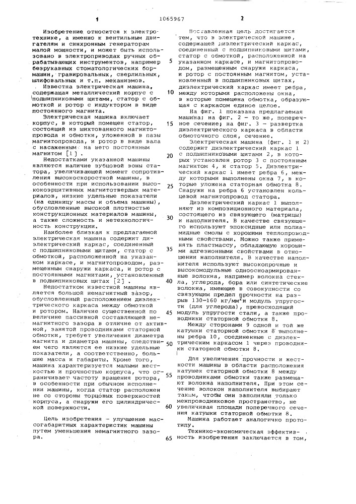Электрическая машина (патент 1065967)