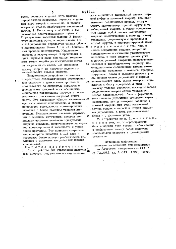 Устройство для управления движениями протеза (патент 971311)