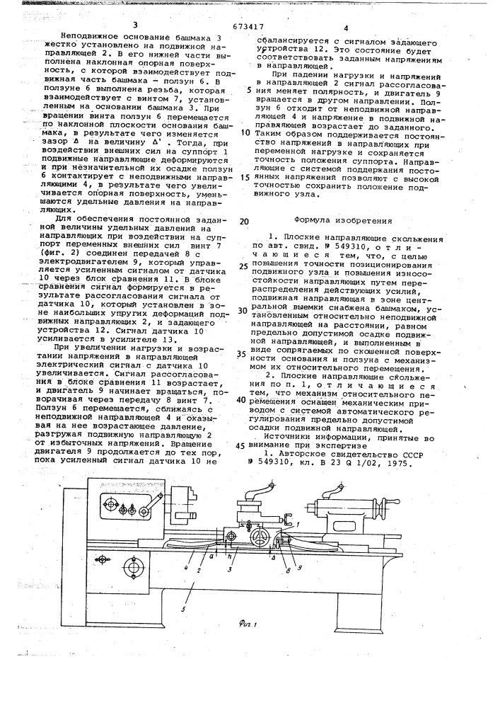 Плоские направляющие скольжения (патент 673417)