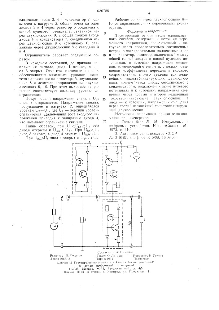 Двусторонний ограничитель однополярного сигнала (патент 636786)