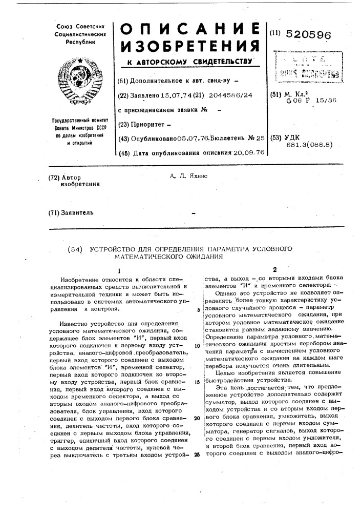 Устройство для определения параметра условного математического ожидания (патент 520596)