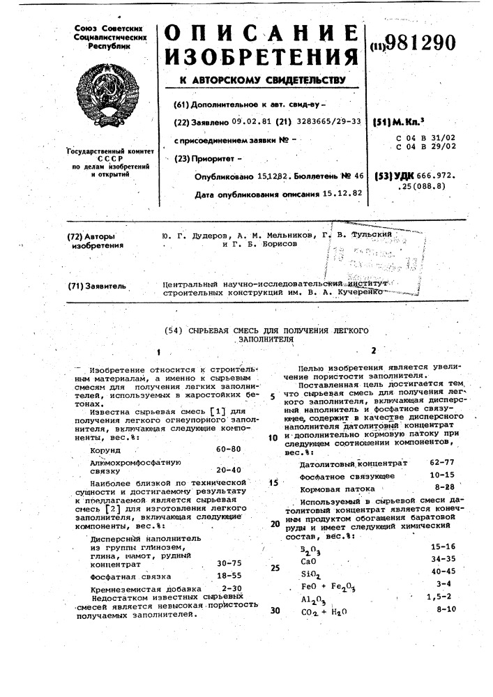 Сырьевая смесь для получения легкого заполнителя (патент 981290)