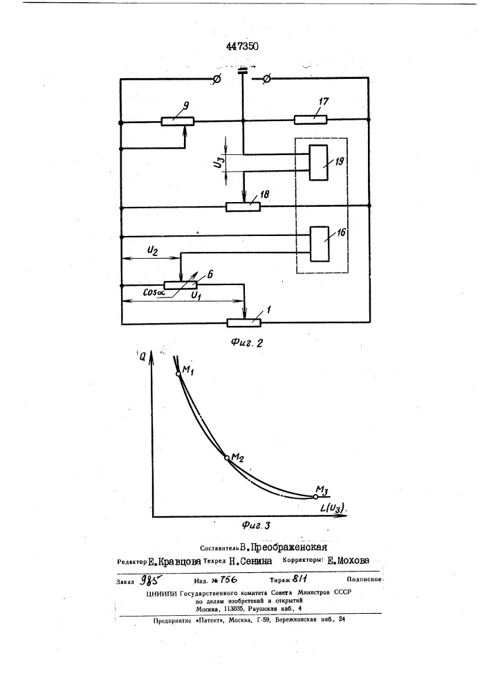 Ограничитель грузоподъемности для стрелковых самоходных кранов (патент 447350)