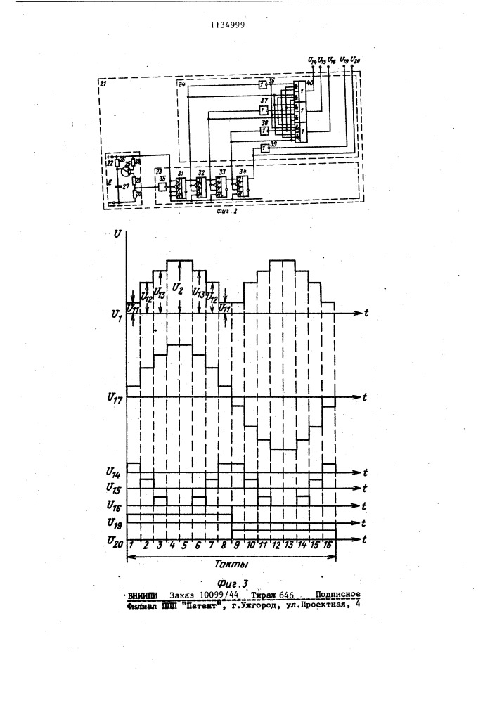 Преобразователь постоянного напряжения в ступенчатое переменное напряжение (патент 1134999)