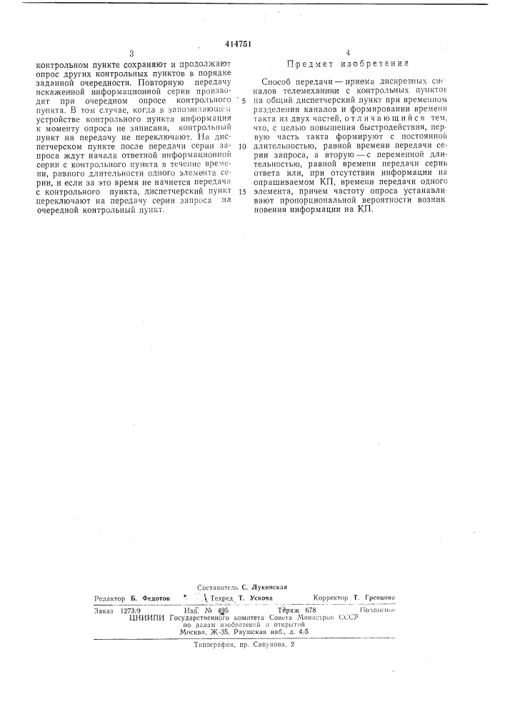 Патент ссср  414751 (патент 414751)