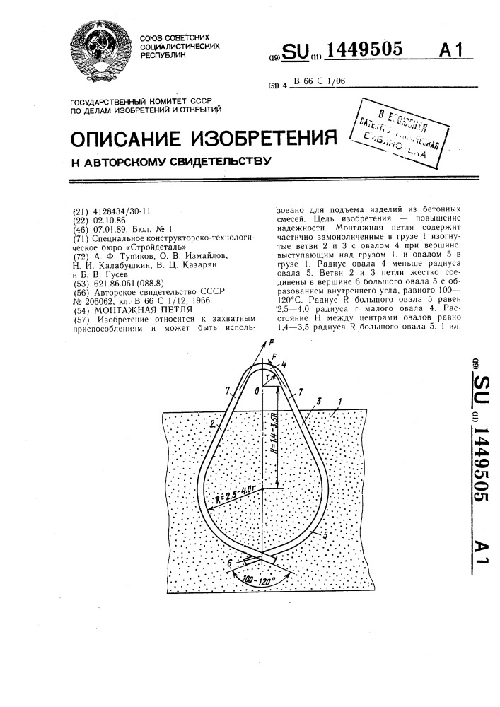 Монтажная петля (патент 1449505)