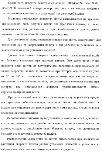 Способ полета в расширенном диапазоне скоростей на винтах с управлением вектором силы (патент 2371354)