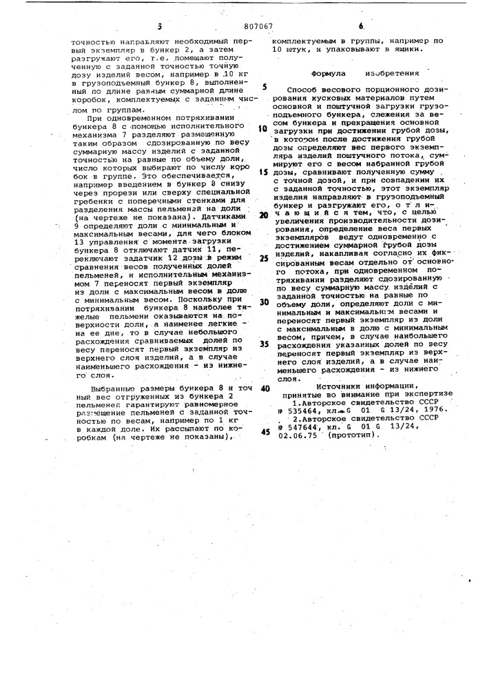 Способ весового порционного дозиро-вания кусковых материалов (патент 807067)