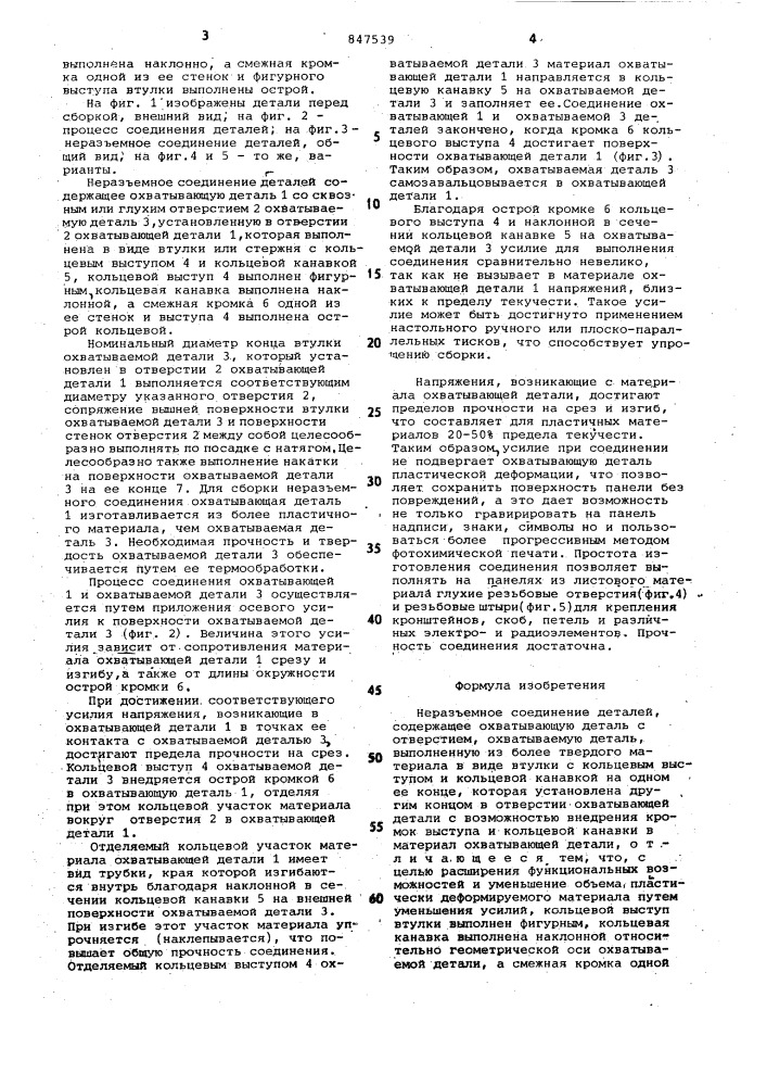 Неразъемное соединение деталей (патент 847539)