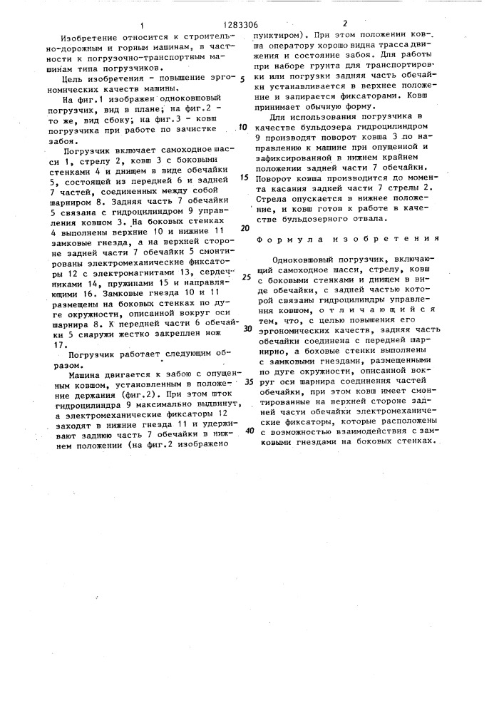 Одноковшовый погрузчик (патент 1283306)