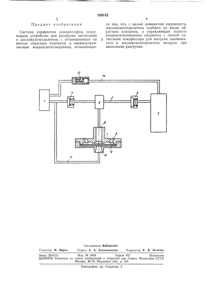 Система управления компрессором (патент 309152)