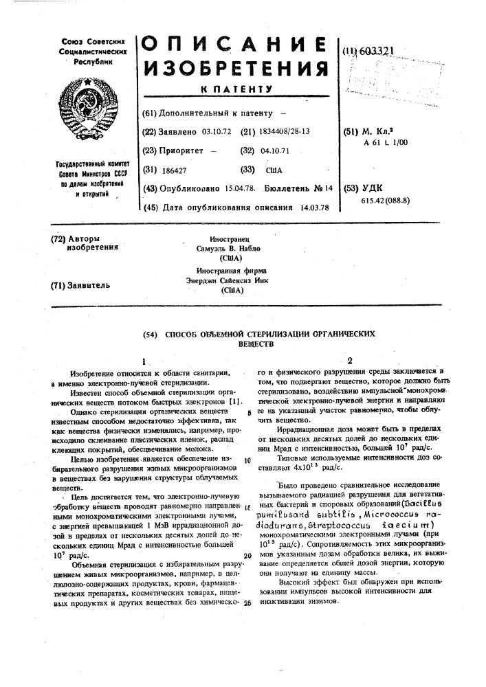 Способ объемной стерилизации органических веществ (патент 603321)