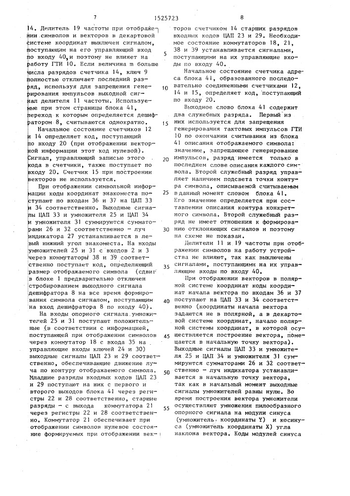 Устройство для отображения информации на экране электронно- лучевой трубки (патент 1525723)