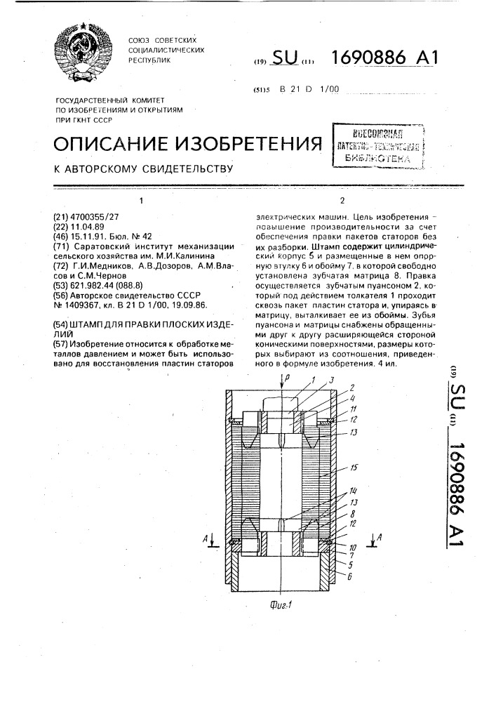 Штамп для правки плоских изделий (патент 1690886)