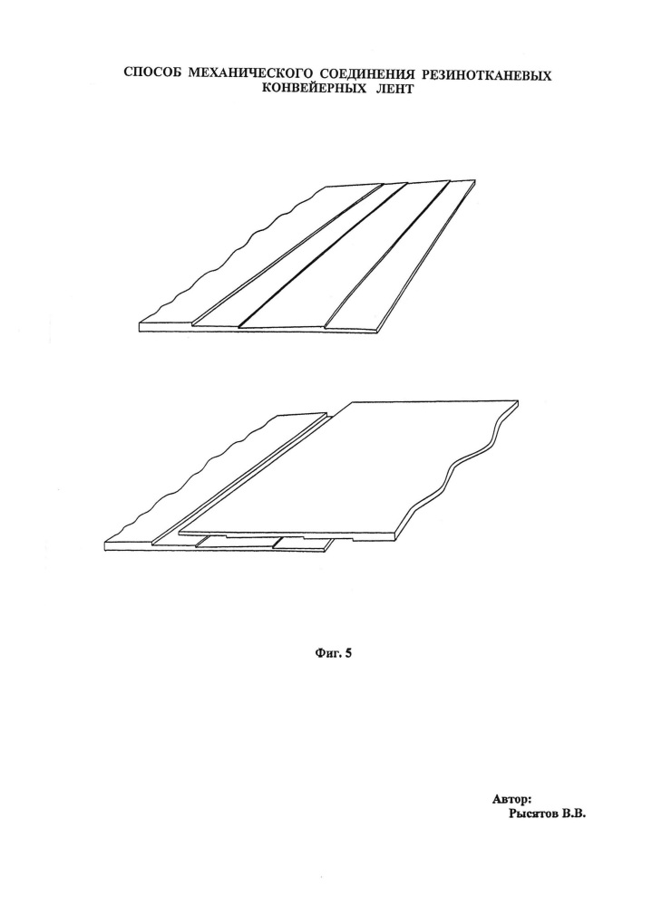 Способ механического соединения резинотканевых конвейерных лент (патент 2608993)