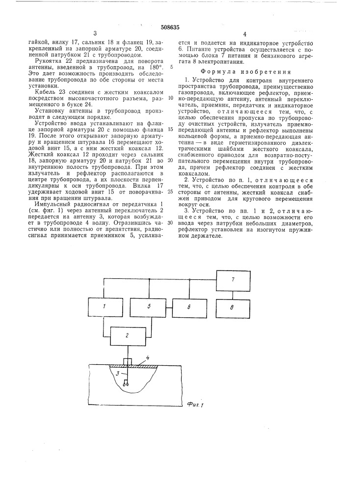 Устройство для контроля внутреннегопространства трубопровода (патент 508635)