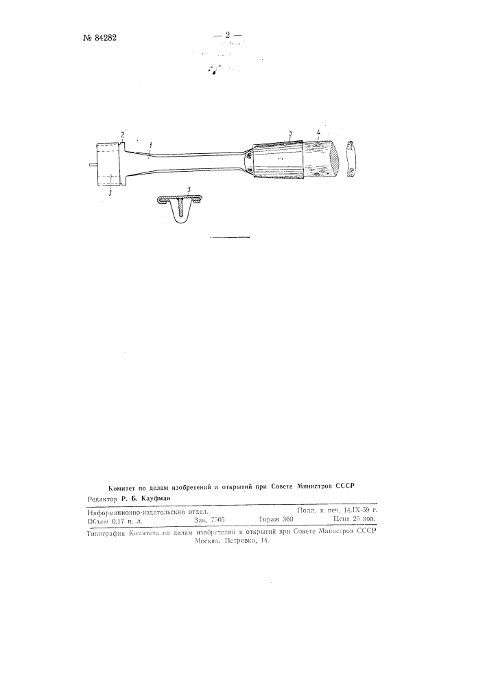 Вздымочная стамеска для подсочки сосны (патент 84282)