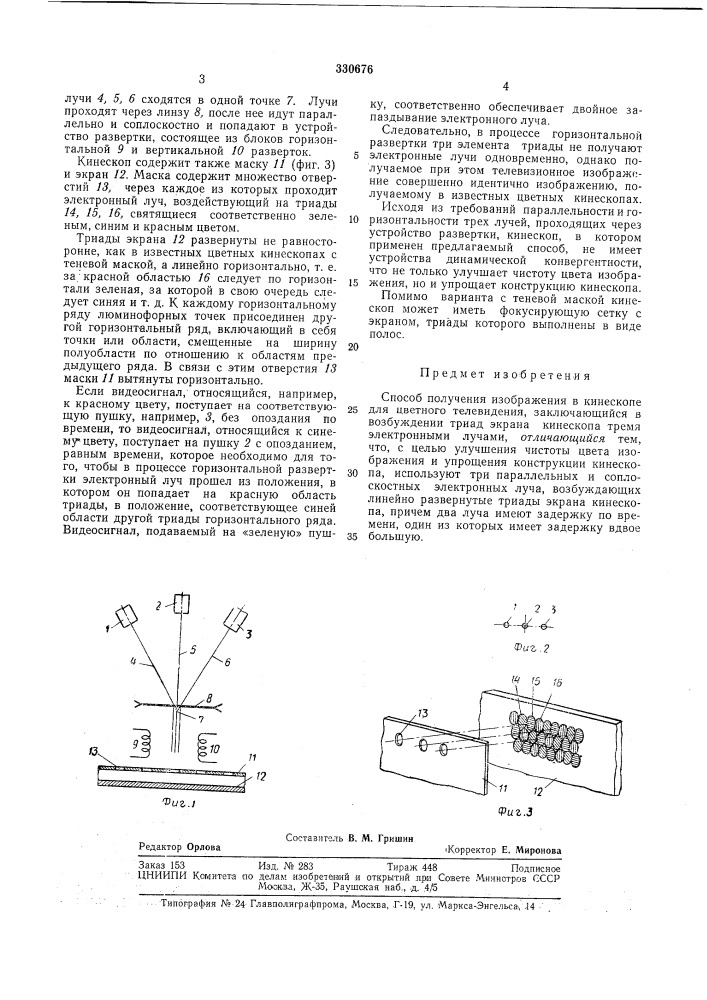 Патент ссср  330676 (патент 330676)