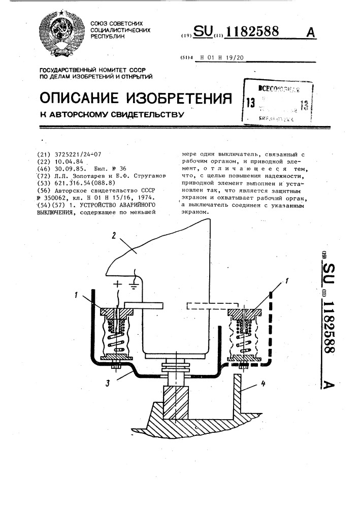 Устройство аварийного выключения (патент 1182588)