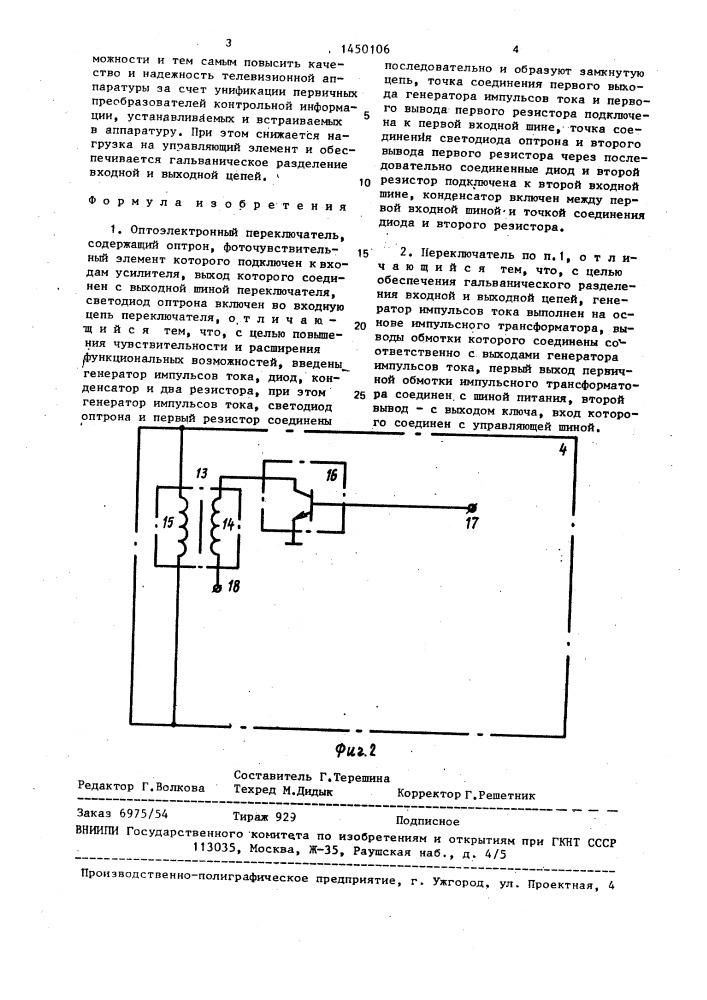 Оптоэлектронный переключатель (патент 1450106)