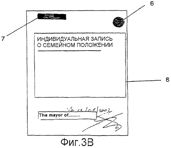 Способ заверения и последующего установления подлинности оригиналов бумажных или цифровых документов для доказательств (патент 2409861)
